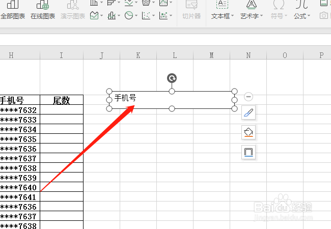 在wps表格中,怎么制作艺术字?