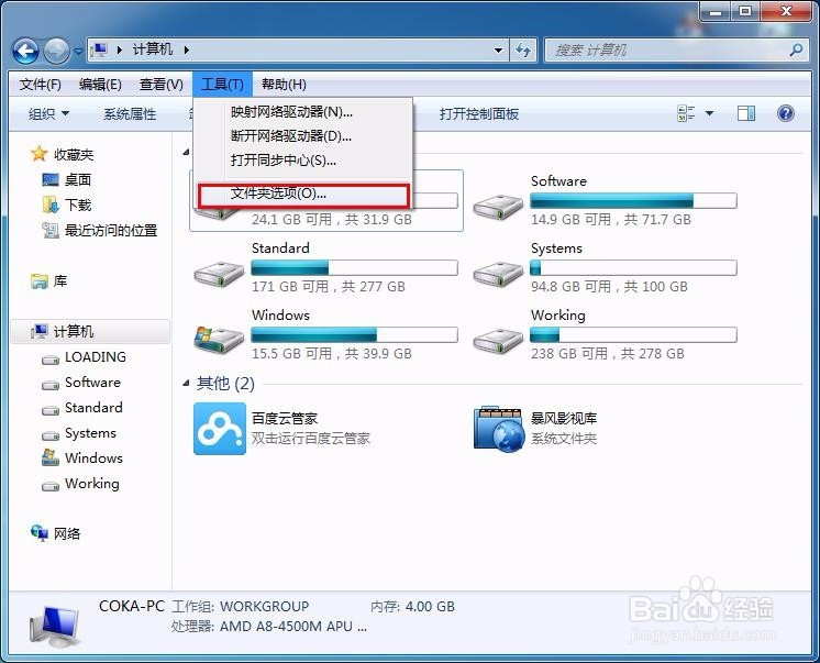 计算机盘符不按C、D、E排序怎么办？
