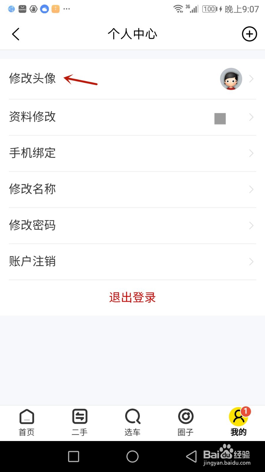 怎么修改房车猫头像照片