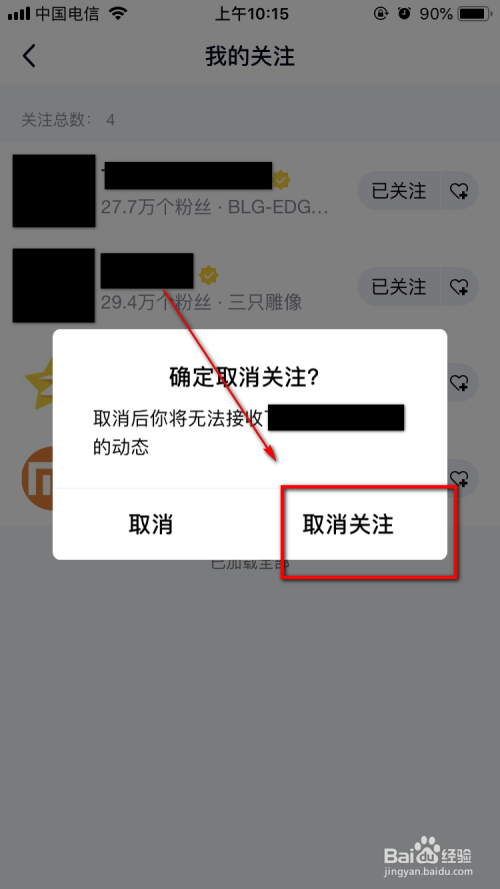 手机QQ关注的公众空间在哪？怎么取消关注？