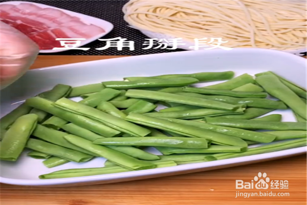 豆角焖面怎么做？