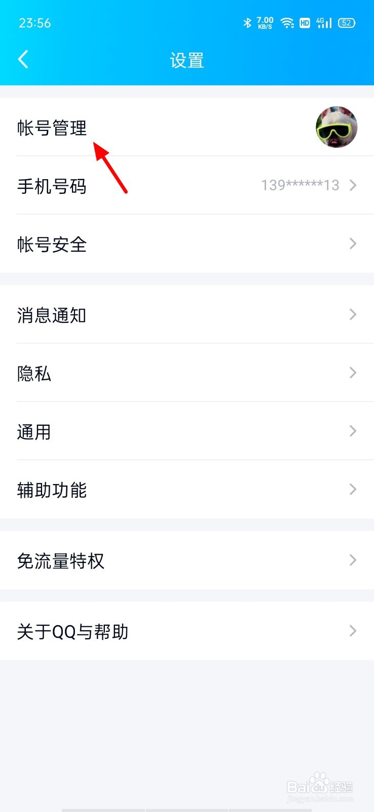 qq怎么离线状态设置