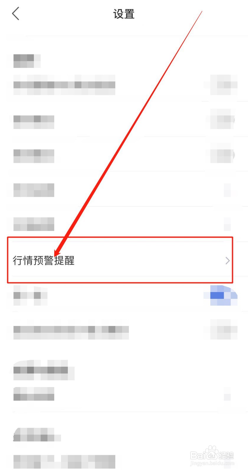 如何开启十金数据软件声音和震动