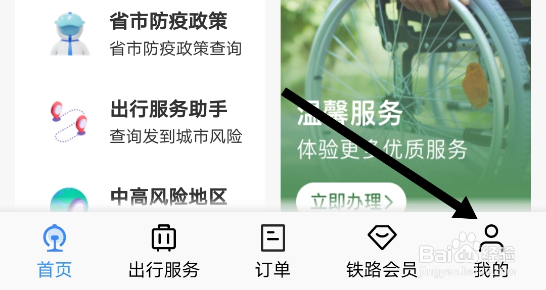 铁路12306 APP如何查找已经购买的车票