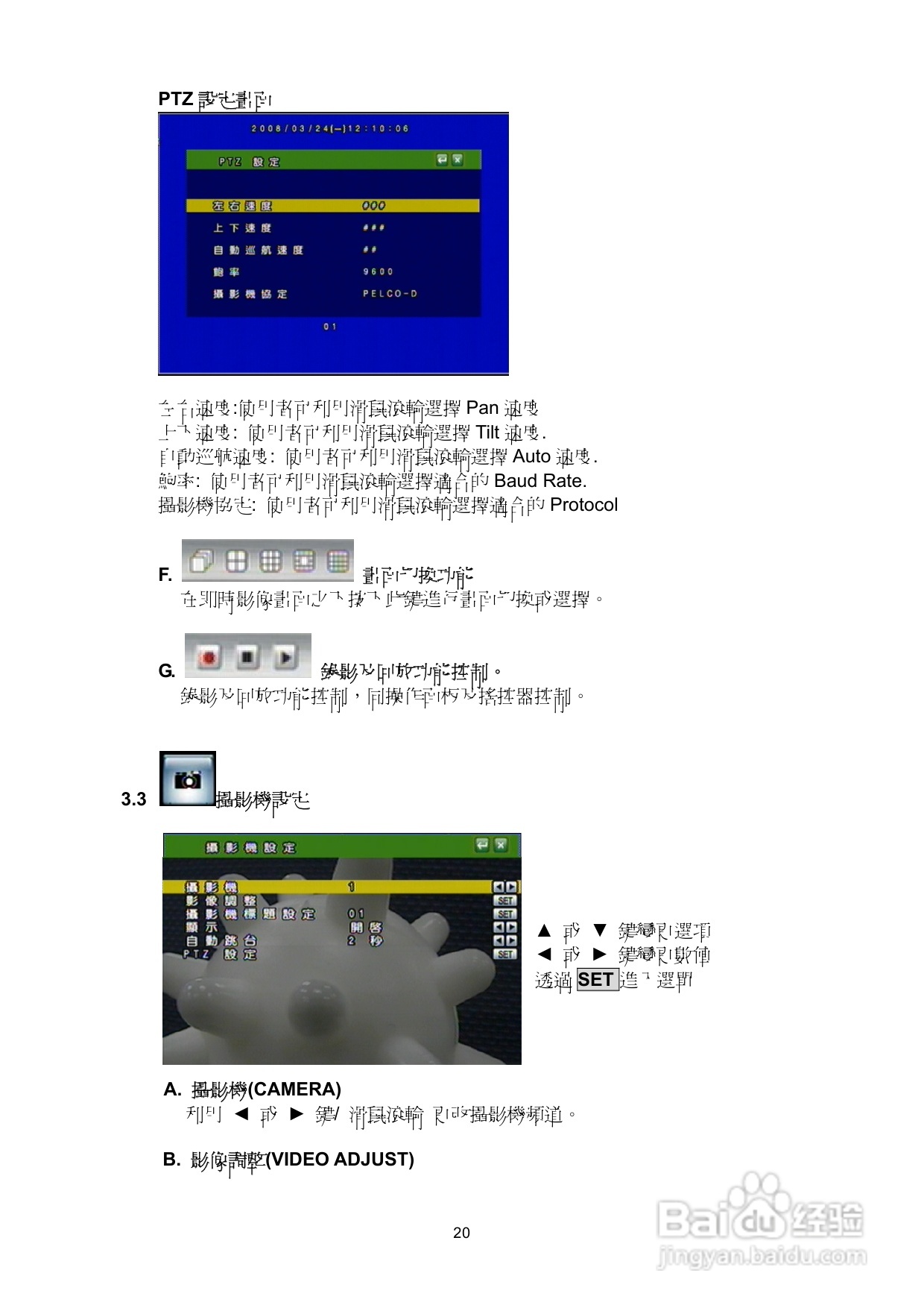 声宝DR-S0837/1637型数位监控录放影机说明书:[1]