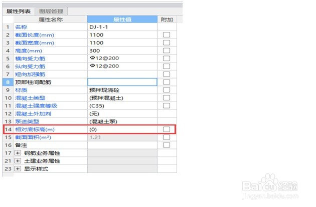 工程造价中独立基础的相对底标高该如何填写