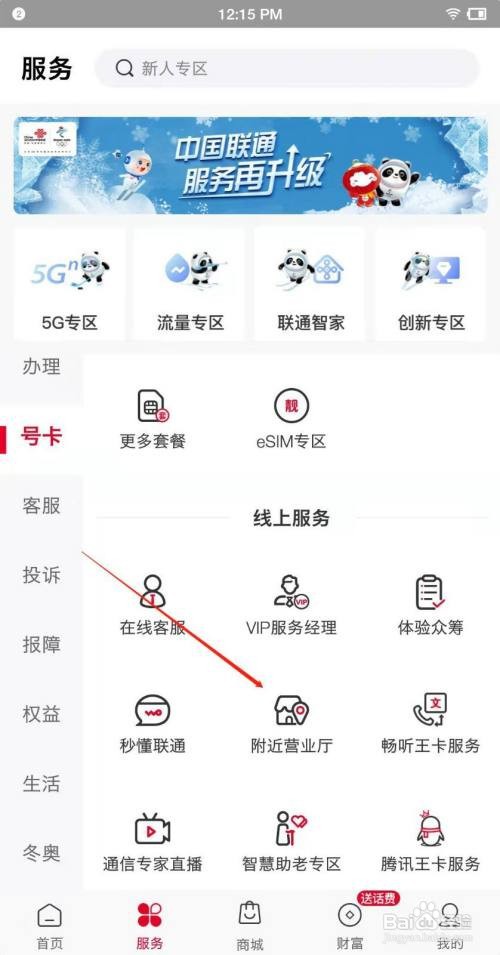 怎么查询附近哪有联通营业厅？