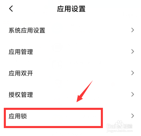 小米手机如何隐藏应用图标