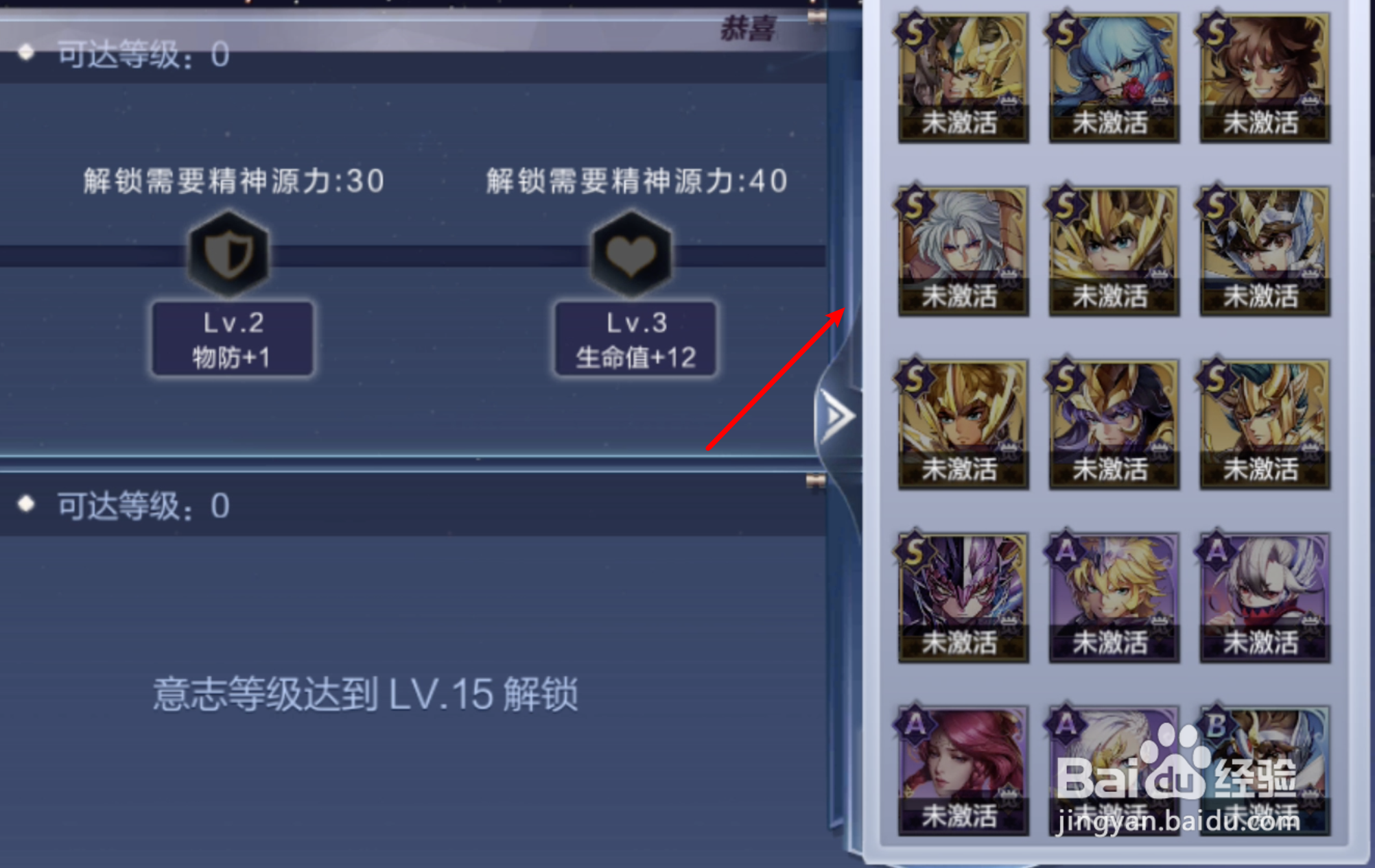 圣斗士星矢众星意志怎么解锁