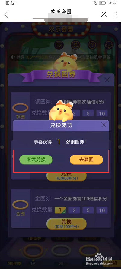 如何通过中国联通APP参与“欢乐套圈”活动