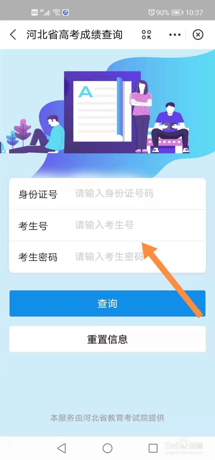 河北省在哪里查询高考分数