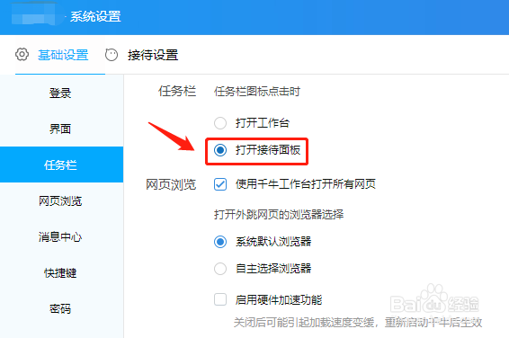 千牛工作台点击打开接待面板如何设置