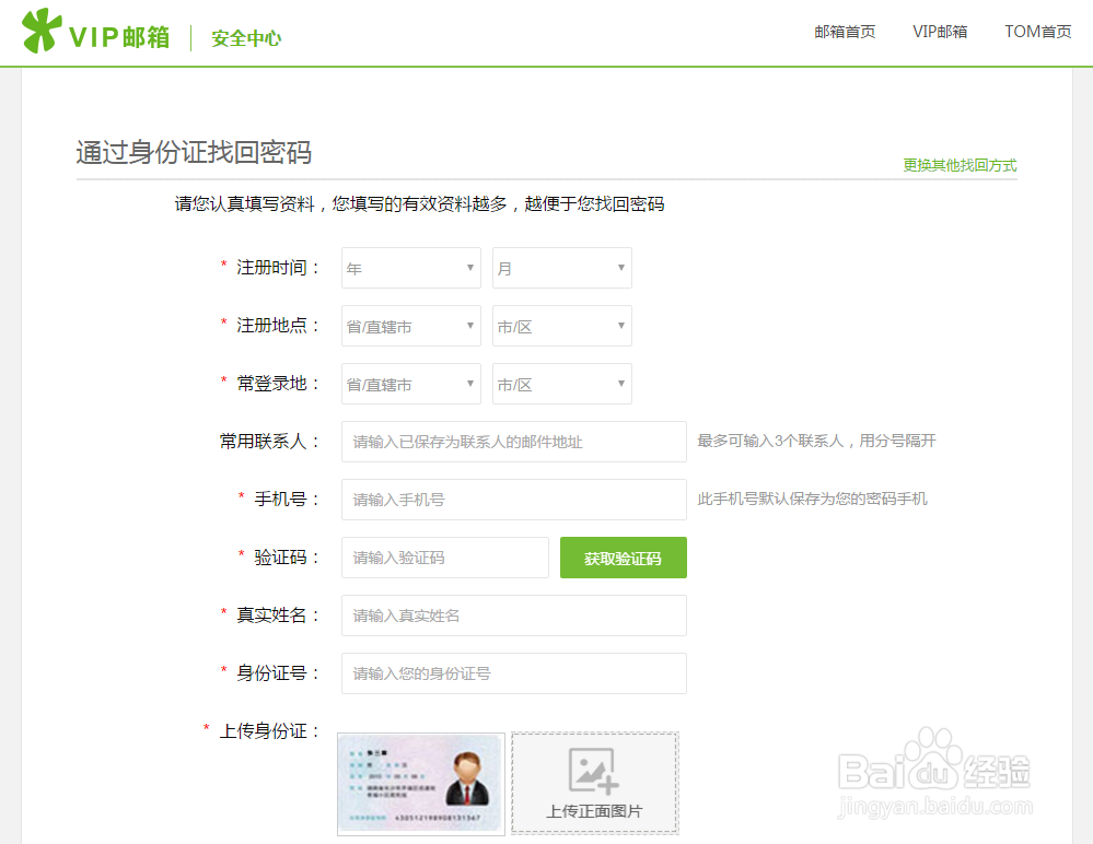 申请电子邮箱常见问题,注册邮箱账号问答大全