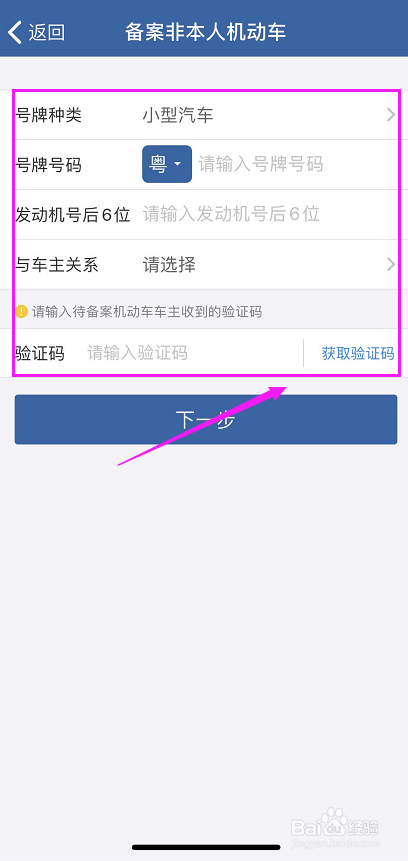 驾驶证怎么绑定非本人的机动车辆