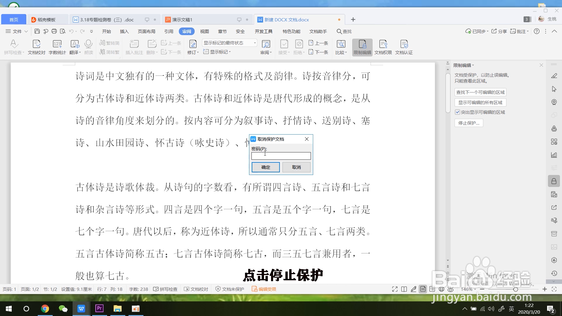 word文档如何设置文档保护