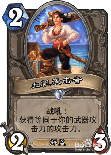 炉石传说 海盗战