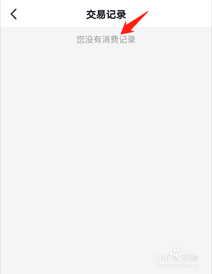 今日头条APP如何查看交易记录