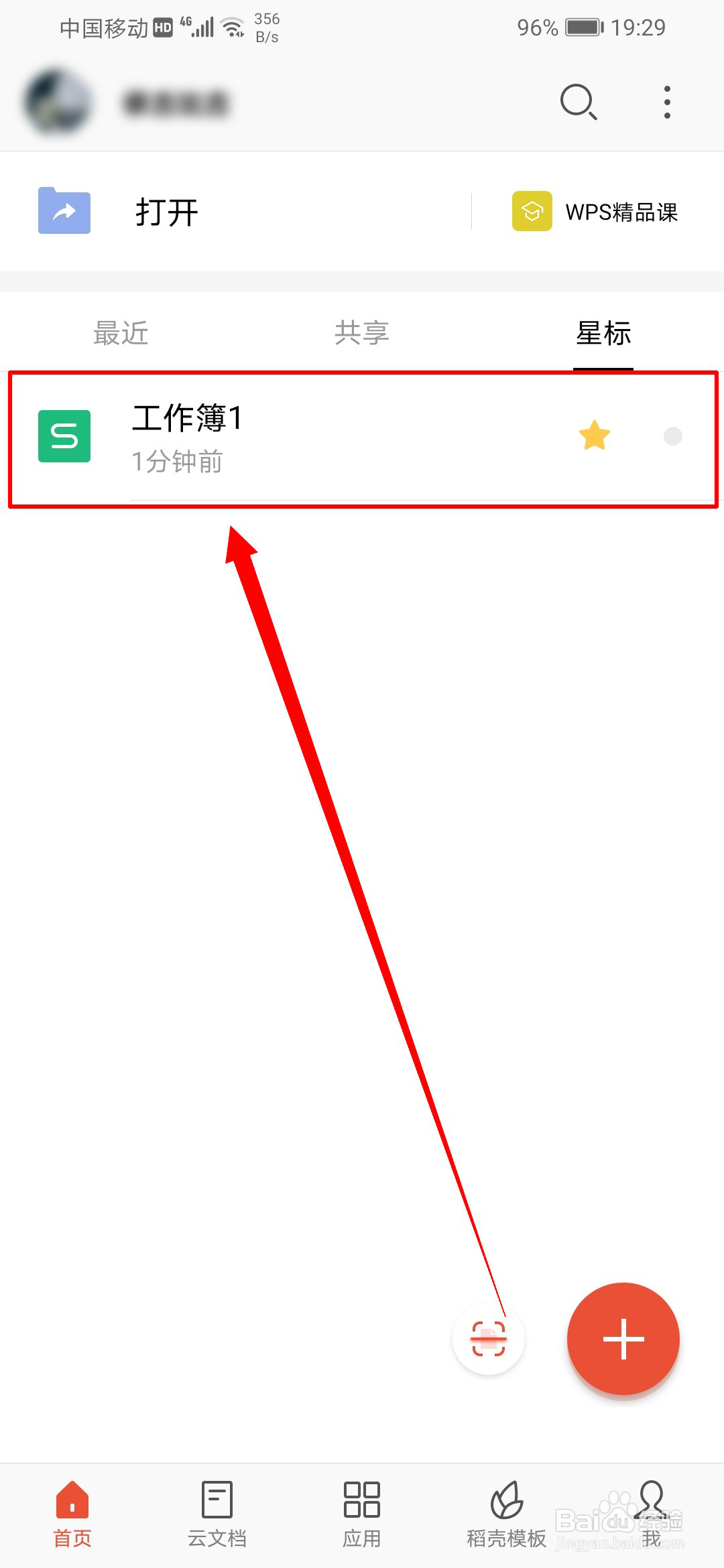 怎样在手机wps表格中设置文本的倾斜角度