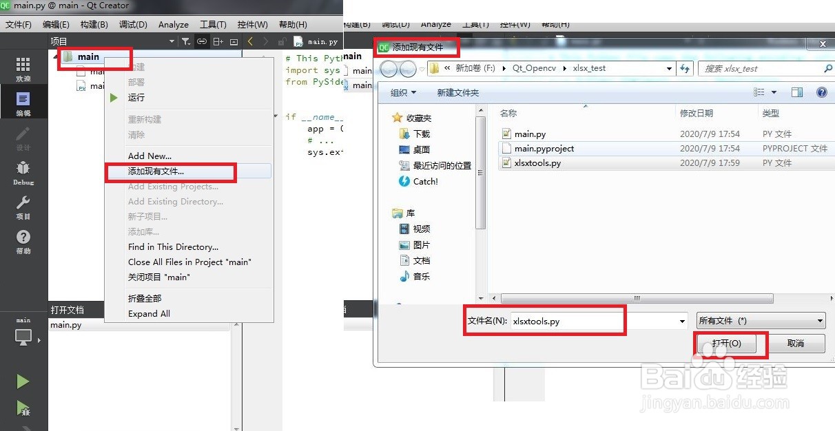 Qt Creator的python中增加openpyxl的xlsx读写类