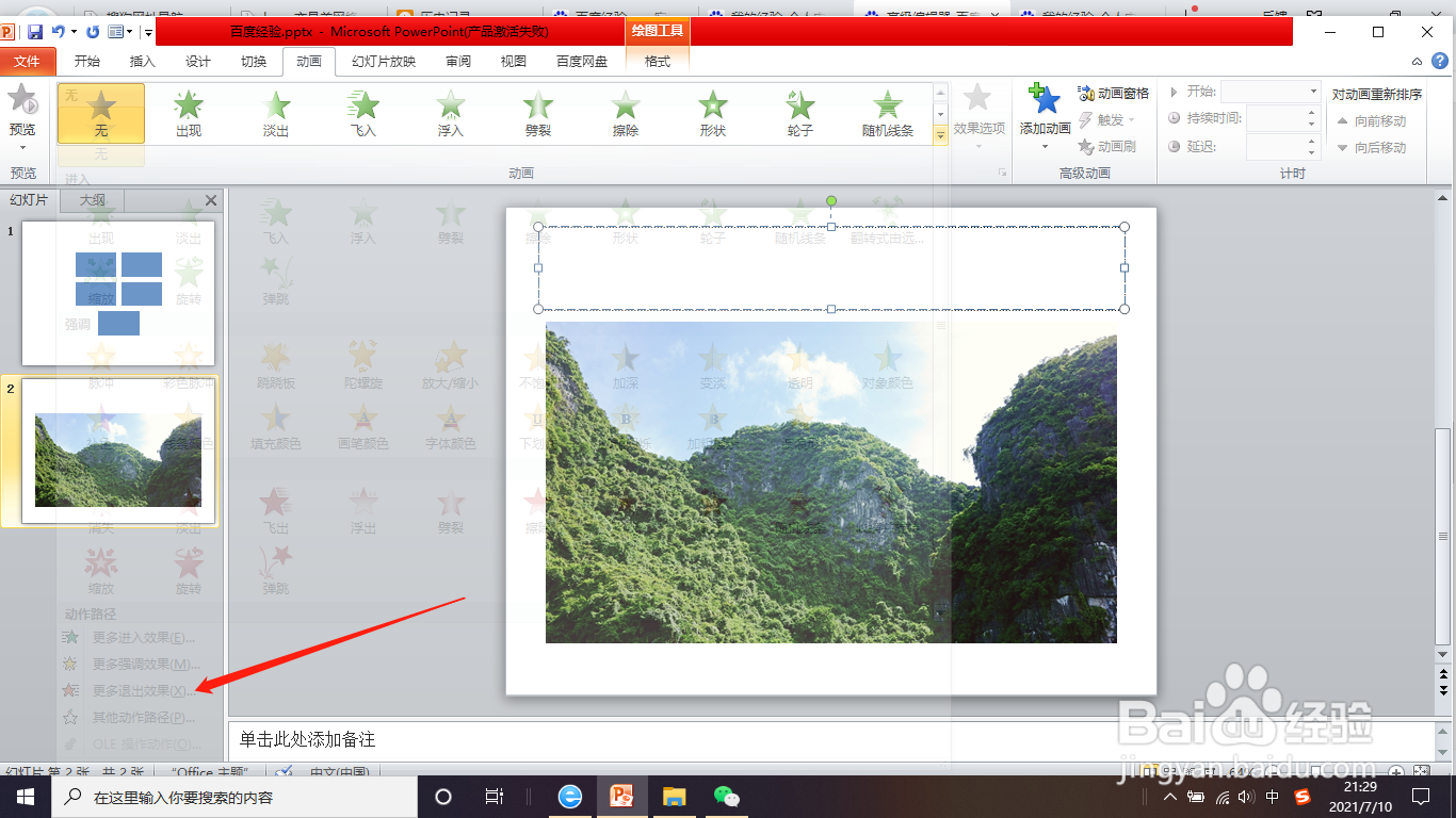 幻灯片如何设置动画效果？