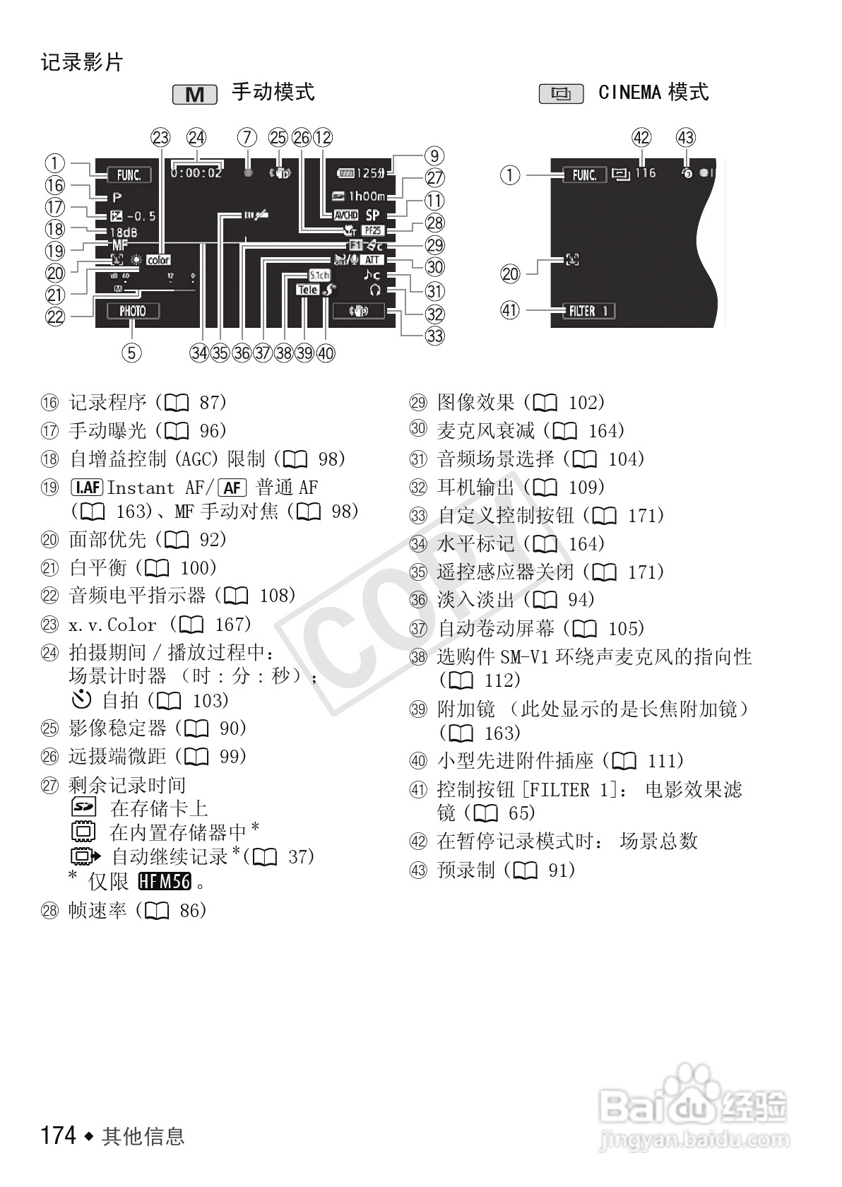 佳能LEGRIA HF M56数码摄像机使用说明书:[18]