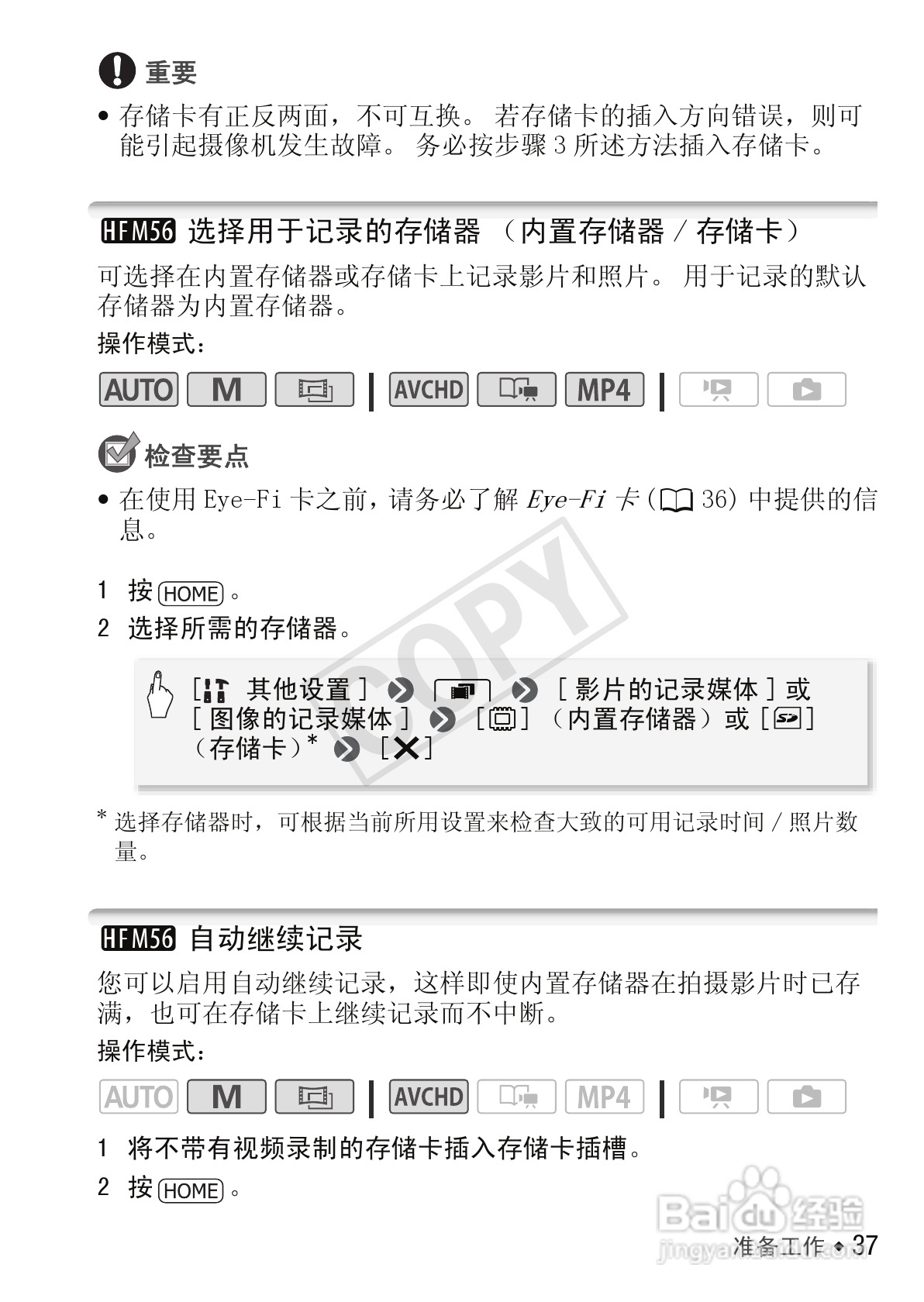 佳能LEGRIA HF M56数码摄像机使用说明书:[4]