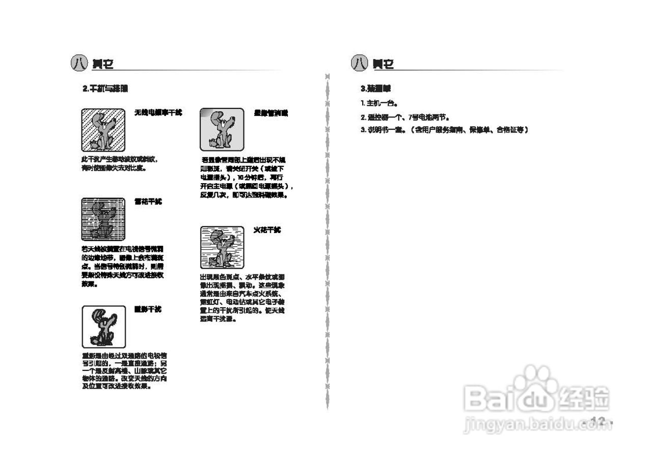 TCL王牌HID29189PB彩电使用说明书