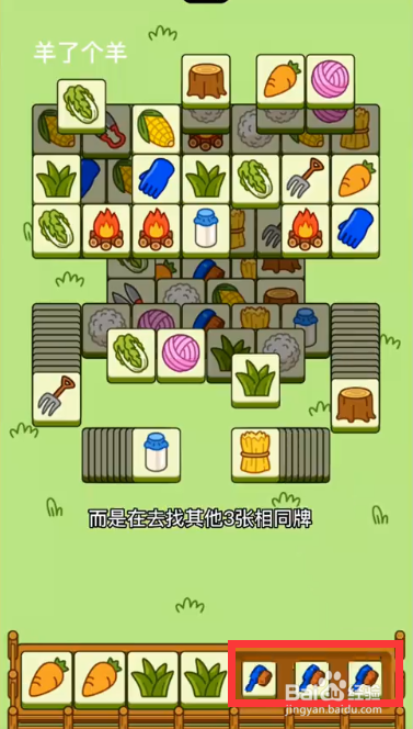 羊了个羊过关技巧