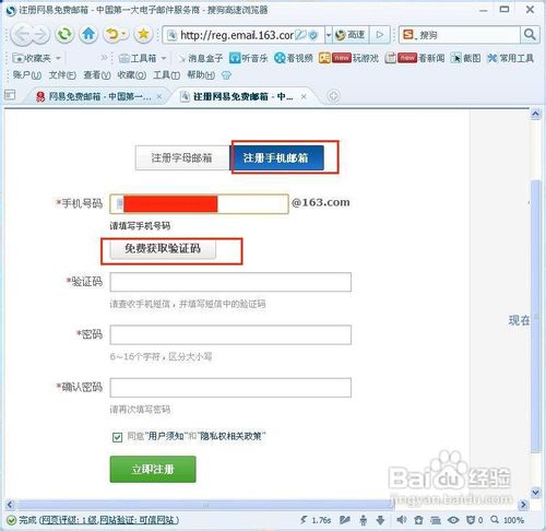 如何注册网易邮箱