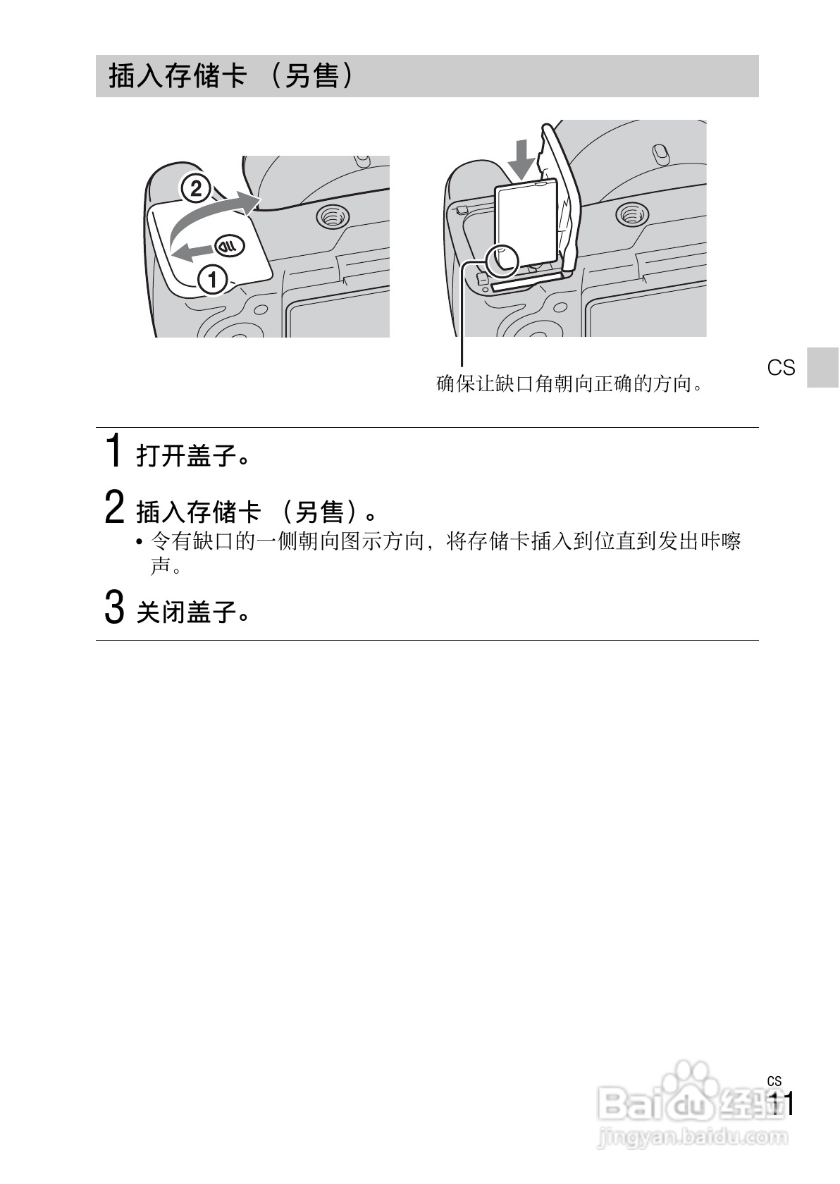 索尼DSC-HX200V数码相机使用说明书:[8]