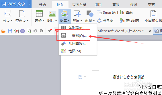 wps文字插入二维码怎么设置背景色