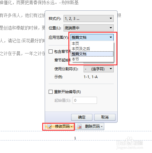 WPS中怎么插入页码?