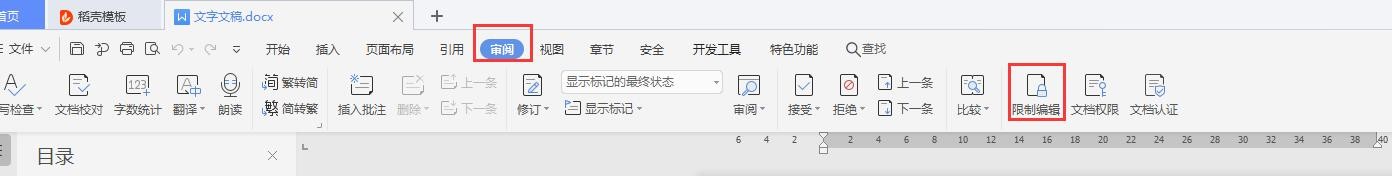如何设置文档不能被全文复制？