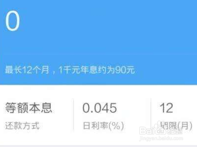 支付宝借呗利息怎么不一样？