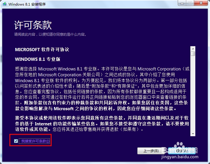 Win7下安装Win8做双系统