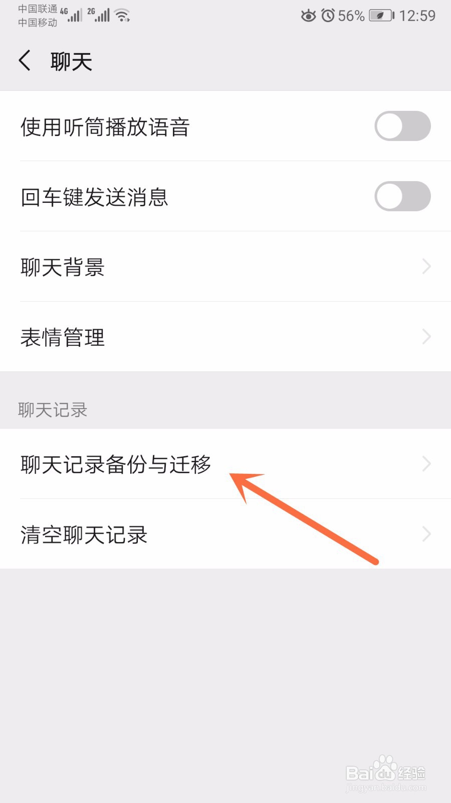 如何迁移微信聊天记录到另一 部手机