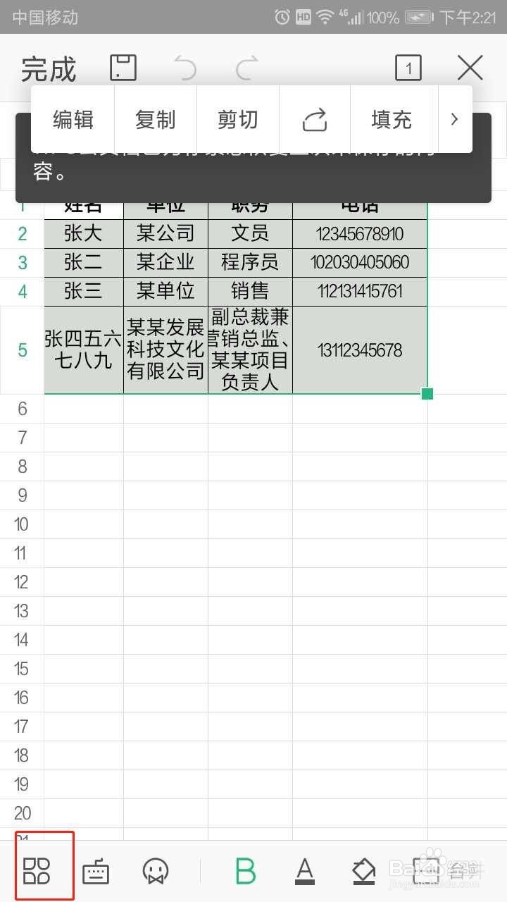 手机WPS表格中如何设置边框颜色