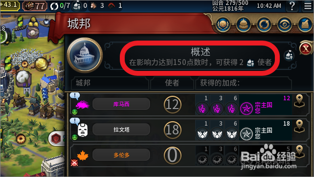 文明6使者怎么派遣