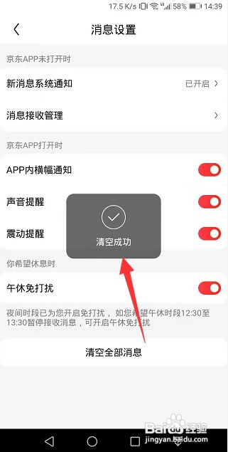 京东怎么清空全部消息