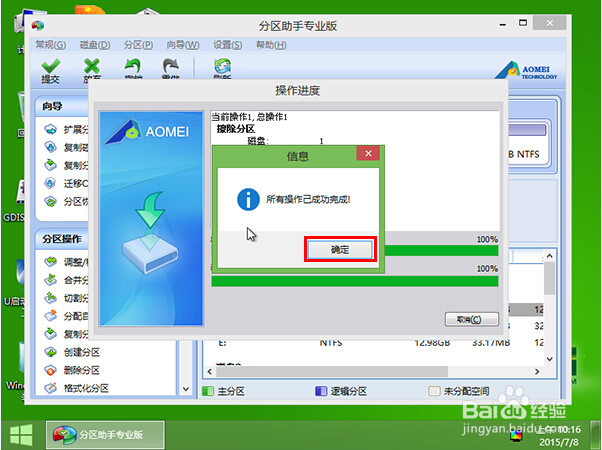 如何使用u启动v6.3分区助手工具擦除分区