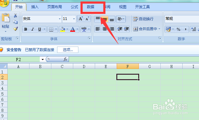 excel2007如何设置下拉框选项