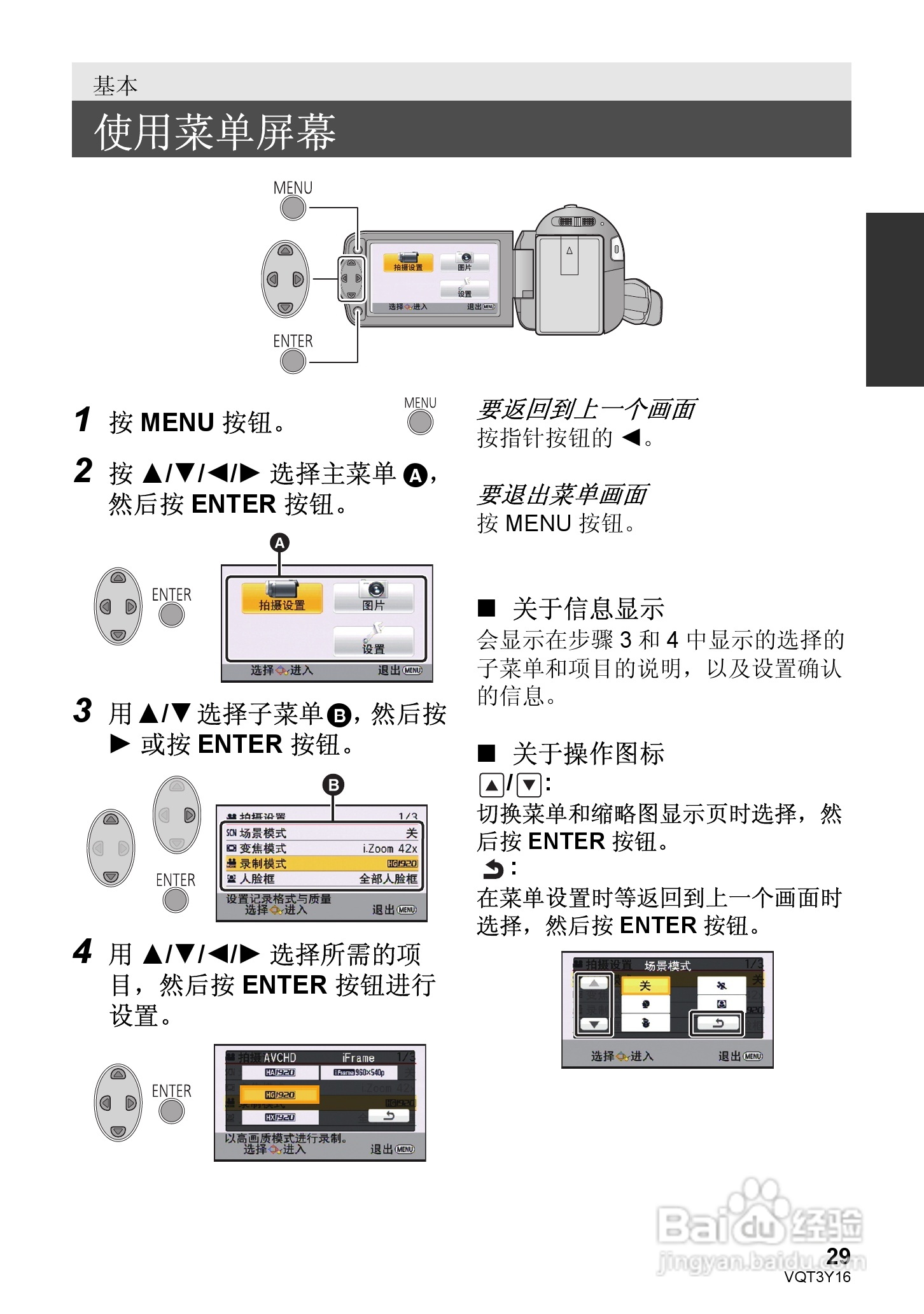 松下HC-V100MGK高清摄像机使用说明书:[3]