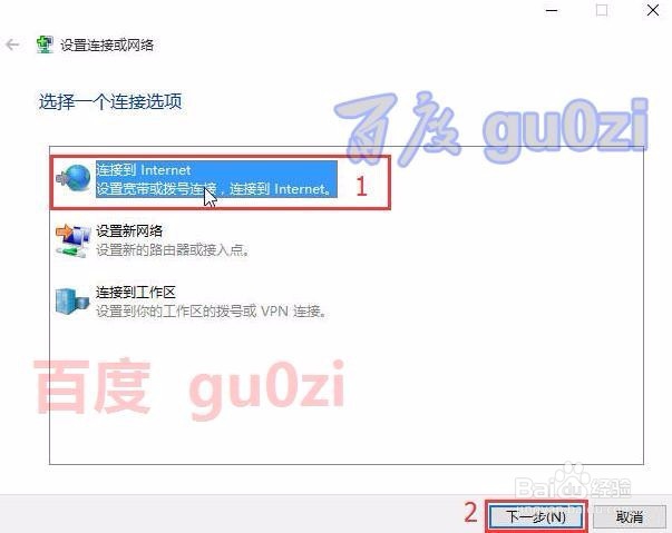 WIN10添加PPPoE拨号连接设置方法