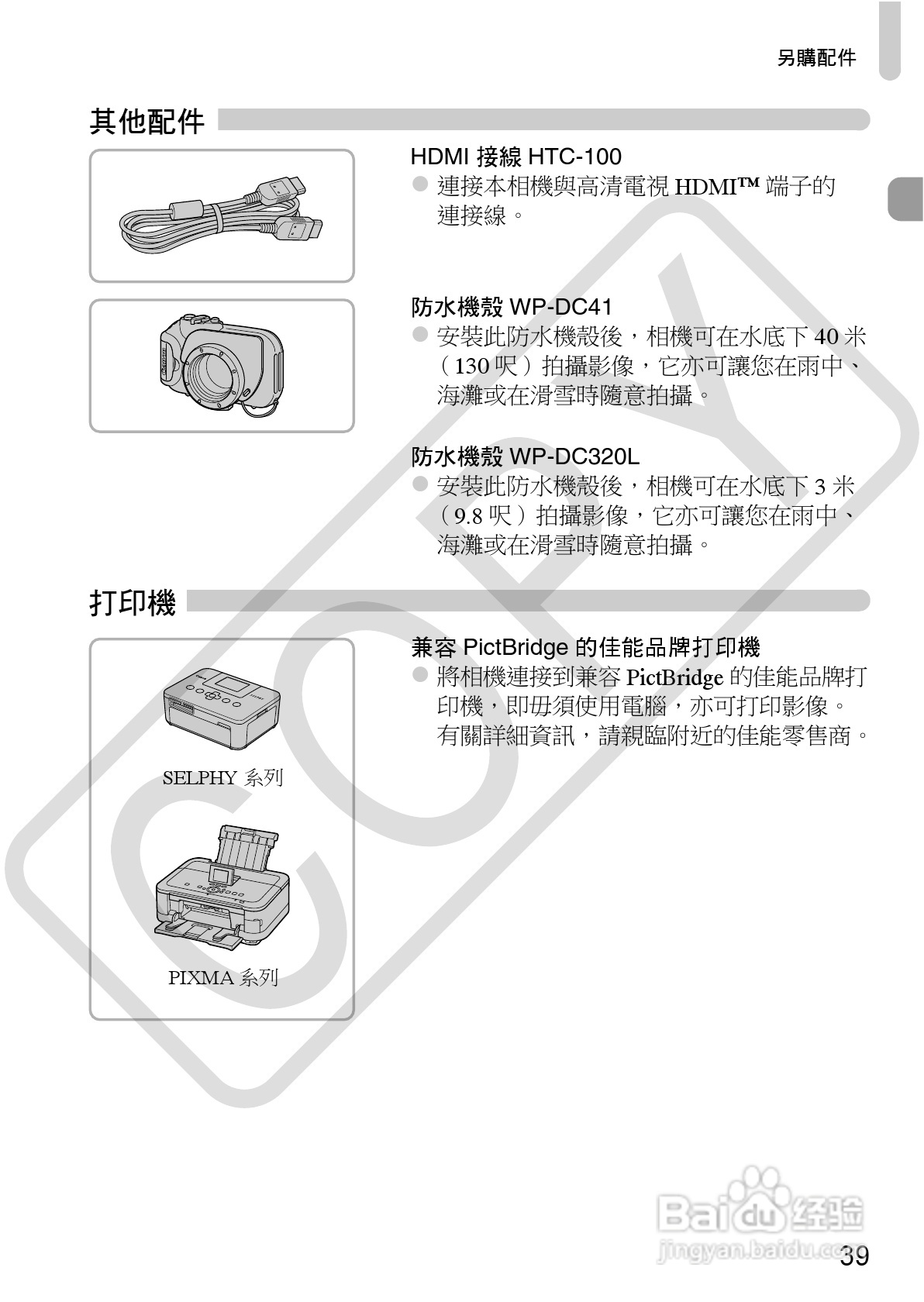 Canon IXUS220HS相机使用说明书:[4]