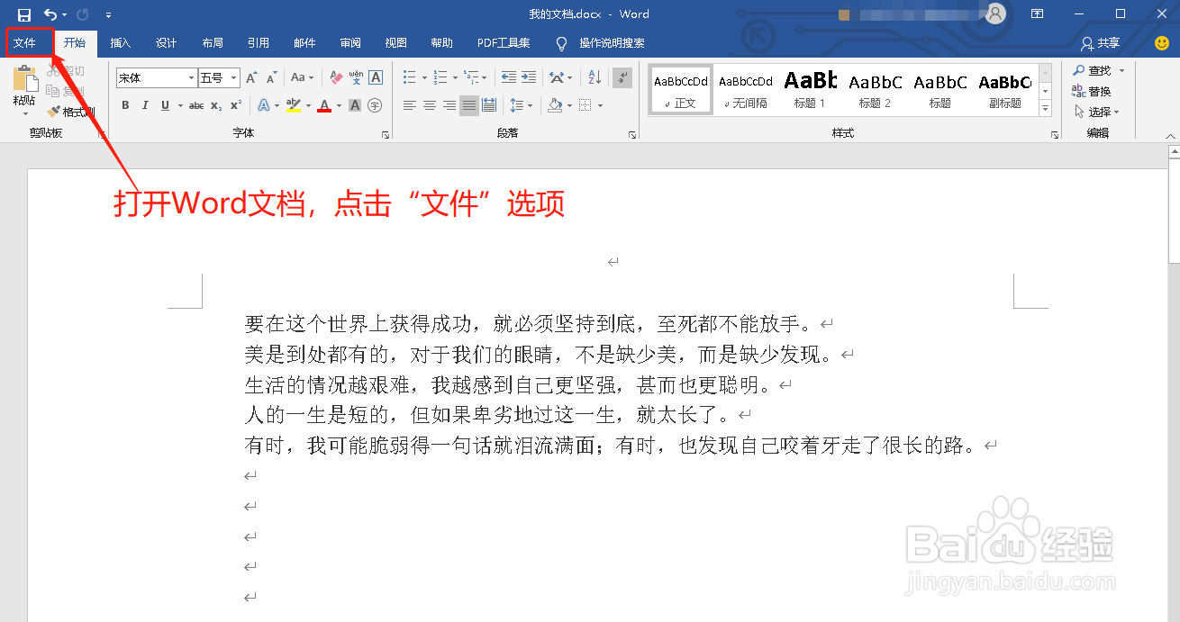 如何把Word转成pdf
