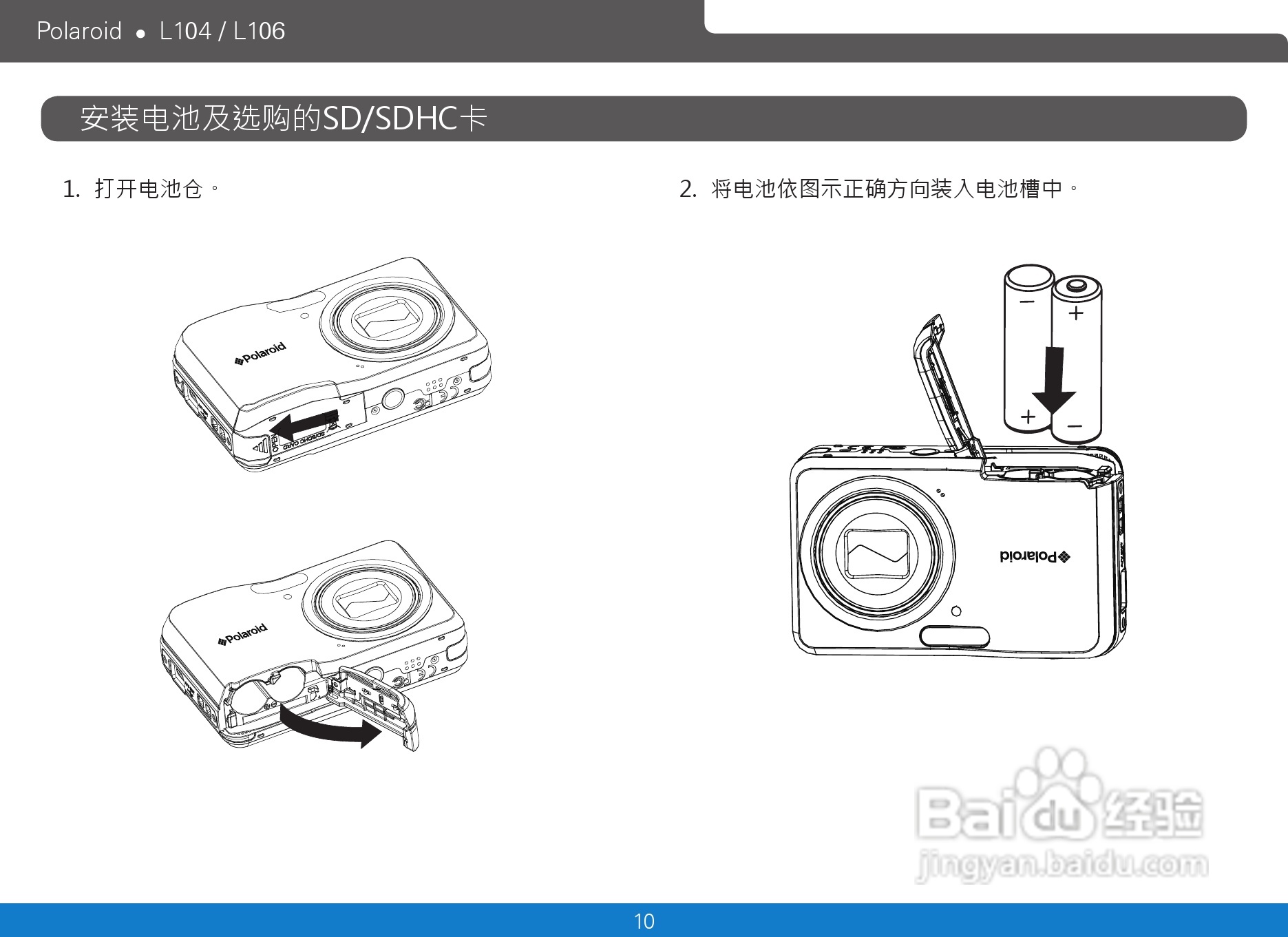 宝丽来Polaroid L104数码相机使用说明书:[2]