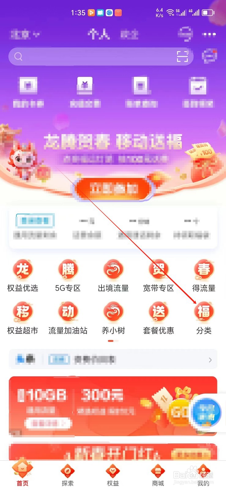 中国移动APP怎样找到充值卡充值