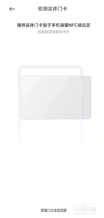 红米note10pro怎么添加门禁卡