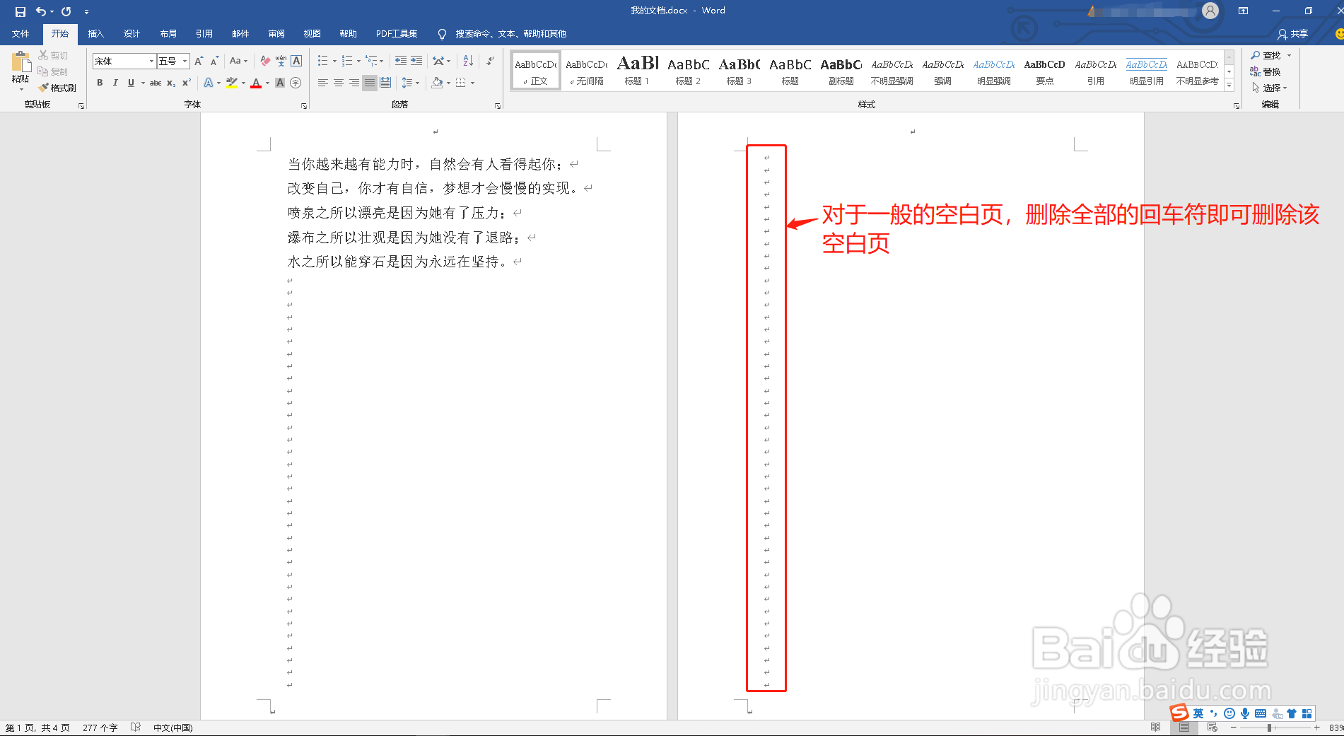 Word怎样删除空白页