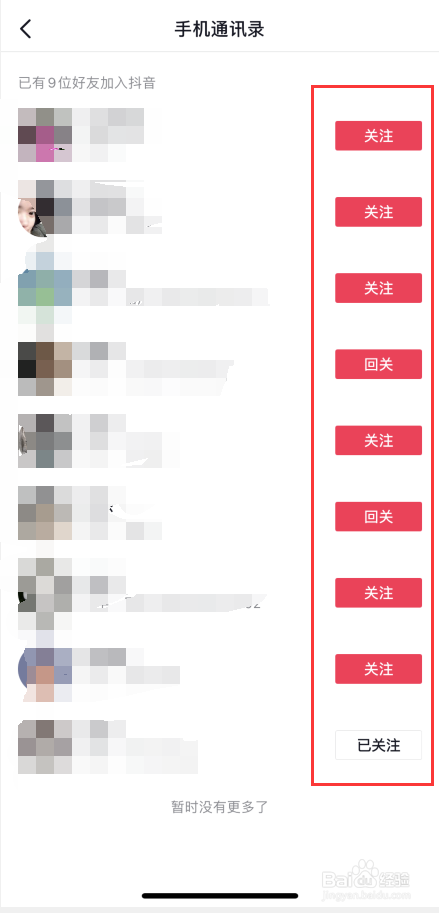 抖音如何添加通讯录好友